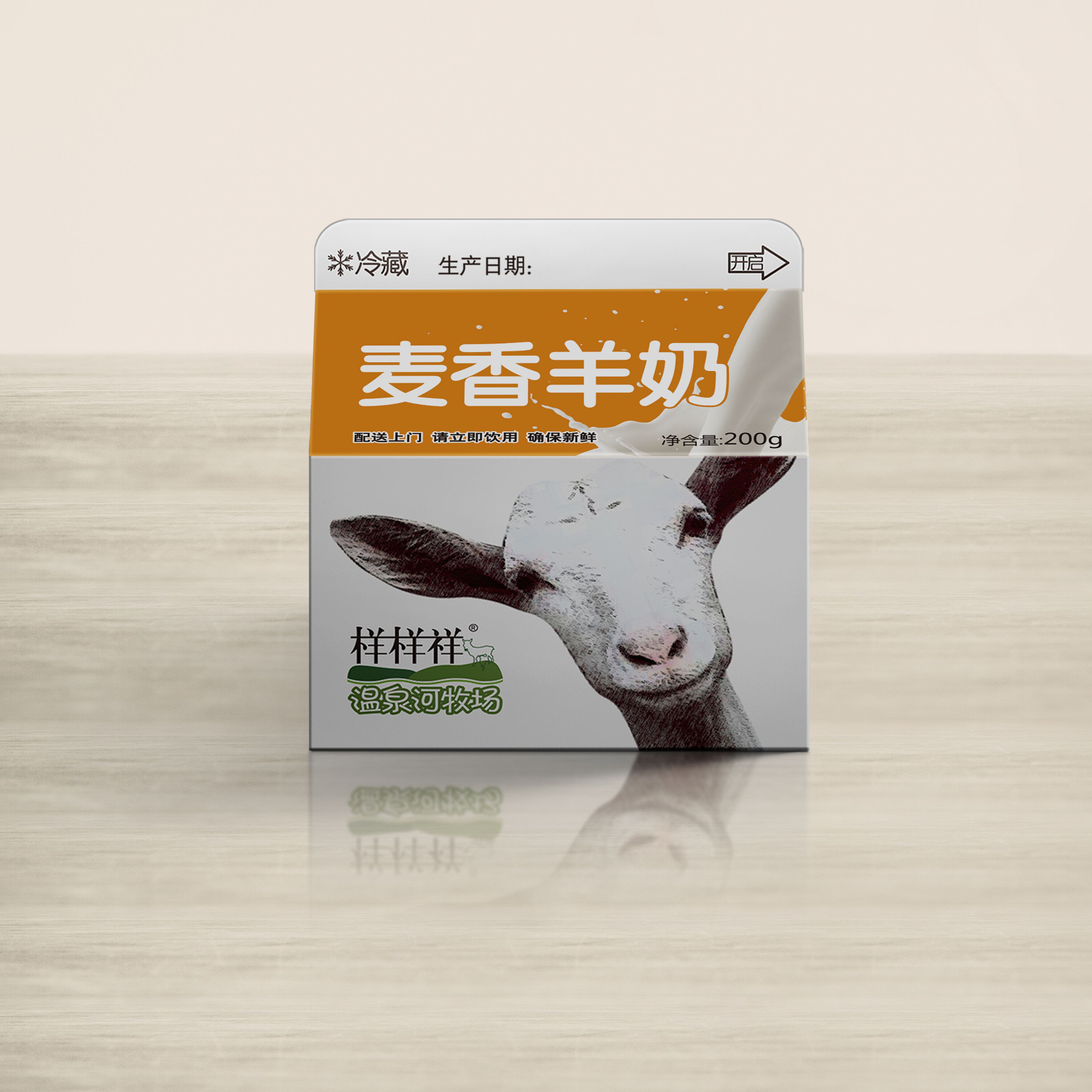 1-2、樣樣祥麥香羊奶.JPG